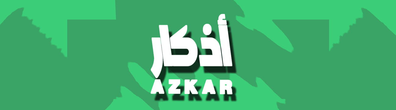 ATHKAR أذكار