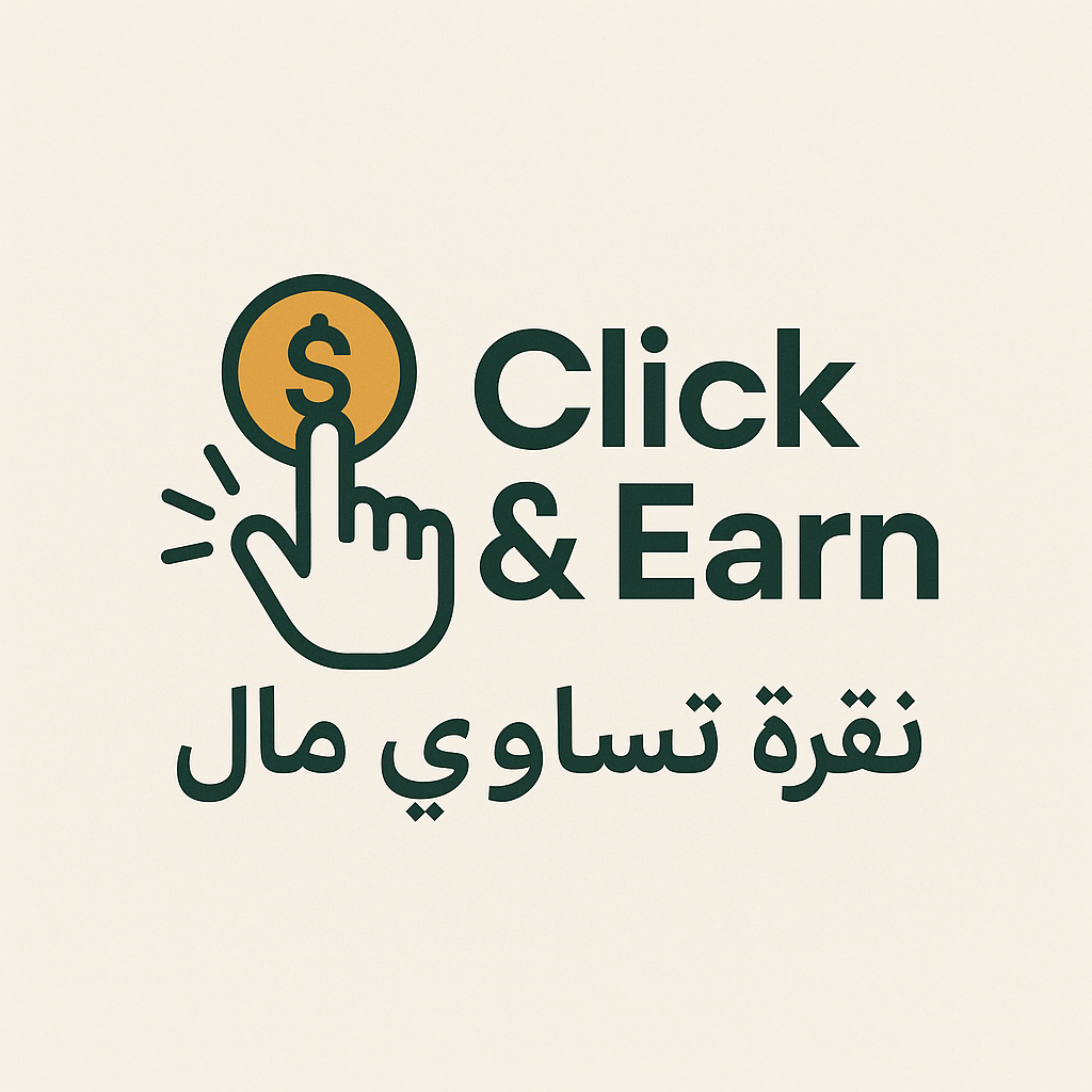 Click & Earn – نقرة تساوي مال