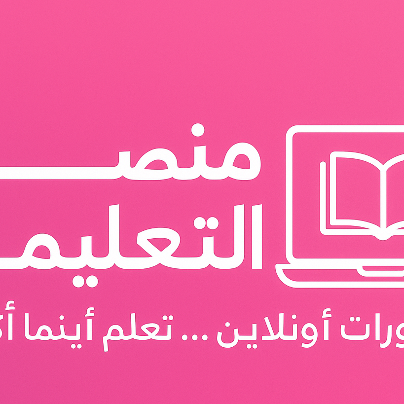 دورات اونلاين 