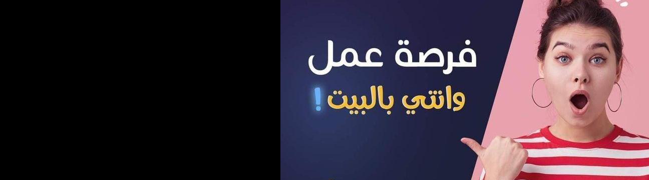 عمل اونلاين 